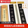 Huaxia Wanjuan brush copybook, close copying large character card, Ouyang Xun Jiucheng Palace Liquan Ming upper and lower volume copybook, adult beginners regular script, soft pen copybook