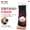 Mccofi ankle support sports ankle sprain protective gear medical ligament injury ankle sleeve anti-sprain ankle joint fixation H1