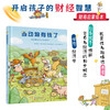 When Animals Are Rich, children's picture book for 3-6 years old, financial and business enlightenment picture book, economics enlightenment, teach children how to view wealth, cultivate children's wealth values, winter vacation homework