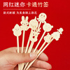 SHUANG YU candied haws bamboo skewers fruit skewers cartoon small skewers 12cm*50 disposable short bamboo skewers oden cooking skewers