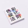 Color design rules, practical principles and efficient color matching methods (produced by Shuyi Design)