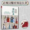 Phoenix Space Illustrated Chinese Traditional Clothing What I Weared in the Ming Dynasty Ancient Clothing Illustrated Hanfu Dressing Guide Historical Science Illustrated Film and Television Ancient Clothing Designer Traditional Clothing Chinese Clothing Culture Clothing Matching Outfit Ancient Clothing Art and Design Books
