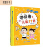 77 Pinyin Children's Songs (Compiled Edition of Han Xing'e's Massive Reading Series in Class) Primary School Chinese Extracurricular Teaching Assistant, 77 Pinyin Enlightenment Teaching Materials for Early Education, Summer Homework, Summer Connection from Primary to Secondary School, Summer Connection from Primary School to Junior High School