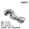 Cutting knife pipe cutter can be used to cut copper pipe pipe cutter pipe cutter pipe scissors 650
