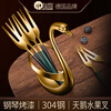 Daoqi German Daoqi 304 stainless steel fruit fork tableware set cute dessert fork fruit picks high-end swan ornaments mixed color 5 pieces + gold swan