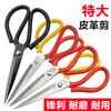Extra Large Leather Scissors Industrial Stainless Steel Tailor Scissors Home Kitchen Sharp Scissors Anti-rust Extra Large Leather Scissors Double Star-01