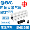 SMC rotary downward clamping MK2TG cylinder MK2TB20/25/32/40/50/63-10-20-50R L MK2TB63-20L