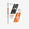 Self-operated Sales Tiejun Ali Tiejun's global bestseller He Xueyou's blockbuster work From poaching and rejecting customers to closing deals CITIC Publishing House Private Enterprises Breakthrough Private Enterprises Breakthrough Book List
