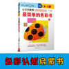 Kumon-style education, the simplest color book for 2-3 years old, educational games for color cognition, early childhood education, baby art enlightenment, spatial logical reasoning ability development, children's educational games, enlightenment early childhood education books, kindergarten preparation and practice books