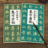 2 copies of Zhao Mengfu's regular script collection of Tang poetry and Song lyrics, simplified marginalia, and a basic tutorial for beginners in regular script. Collection of Zhao Mengfu's classic collection of inscriptions and calligraphy, a collection of ancient poems and lyrics, and a collection of calligraphy practice calligraphy for regular script writing and calligraphy for students.