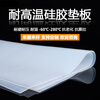 Zhuoji High Temperature Resistant Silicone Mat Transparent Anti-Slip Cuttable Adhesive Backed Silicone Plate Thin Layer Chromatography Super Soft Waterproof Processing Customized 500mmx500mmx1mm White No Adhesive
