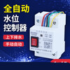 Water level switch fully automatic controller liquid level DF-96DK water replenishment tower water pump water tank water sensor pumping controller 220V + 2 meters probe with switch