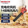 Devon 20V lithium battery blower 4707 small household hair dryer for garden leaf blowing, electric farm tools, bare metal (without battery, charger)