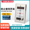 Electronic lock box, fireproof rolling shutter door, electric rolling shutter door control switch box, lock cylinder button, remote control lift switch, smoke barrier wall control button, three buttons