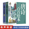 Complete 2 volumes of 300 Tang poems and 300 early education children's picture books for primary school students. 300 Tang poems and 300 Song lyrics. Genuine phonetic version of the ancient poetry book. Kindergarten baby pre-school starter.