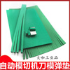60 degree knife elastic pad green sponge rubber indentation strip automatic die cutting machine knife mold sponge pad R50 elastic high elastic 50 degree T50 thick 12mm wide 10mm straight strip