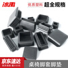 Bingyu table and chair foot pads, plastic square tube, stainless steel inner plug, square plug 20*40mm (100 pieces)/pack BH-546