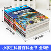An encyclopedia for children with 6 volumes of phonetic notation, marine life, animal world, dinosaur empire, insect kingdom, encyclopedia, popular science books, extracurricular books for primary school students in grades 1, 2 and 3 with pinyin popular science picture books and story books