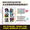 Color design rules, practical principles and efficient color matching methods (produced by Shuyi Design)