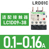 Schneider thermal relay LRD series D-type three-phase adapter LC1D AC contactor current overload protection LRD01C 0.1-0.16A