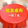 NUOVA POINT disposable tablecloth round table plastic cloth film wedding tablecloth thickened banquet red waterproof tablecloth red thickened 160*160 1 pack (10 sheets)