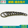 Geqiang combination gasket JB982 metric half-pack NBR oil-resistant high-pressure oil pipe joint combination sealing gasket M16 combination gasket