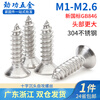 Jinggong M1-M2.6 304 stainless steel countersunk head self-tapping screws mini self-tapping screws electronic wood screws M2.2*6 (200 pieces)
