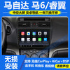 Zhuo Yonghang is suitable for 2009-15 Mazda 6 Ruiyi central control display large-screen navigation reversing image CarPlay all-in-one wifi version 1+32G official standard configuration