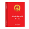 3 volumes in total, Civil Code + Criminal Law + Constitution of the People's Republic of China, official legal books, contract law, property law, marriage law, personality rights, inheritance rights, tort liability