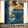 Guomai Classics Pride and Prejudice (recommended by well-known scholar Li Yinhe, with detailed introduction and annotated version) novel