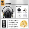 Maidun gas mask, gas mask, escape mask, anti-toxic gas activated carbon mask, anti-formaldehyde spray paint mask, welding mask, 702P seven-piece set