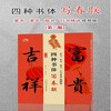 Four calligraphy styles for writing Spring Festival couplets: seal script, official script, regular script, running script (second edition)