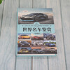 Appreciation of World Famous Cars (Collector's Edition) (World Culture Appreciation Series)