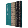 Comparison of Zhao Mengfu and Deng Wenyuan's emergency writings/series of famous masters' writings on the spot