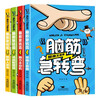 A total of 4 volumes of brain teasers, a great intellectual challenge book for primary school students, a must-read educational reading extracurricular book for 6-12 years old, and a complete collection of riddles and bedtime story books.