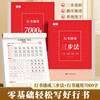 Calligraphy General 7000-word three-step copybook for adults, quick calligraphy practice book for high school students, pen control training for beginners, copying practice copybook