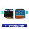 Ouhuayuan 0.96/1.14/1.3 inch TFT LCD display module HD IPS LCD screen LCD 7/8/10 tube