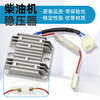 Xiaocai air-cooled diesel micro-tiller generator voltage regulator 173F178F186F188F192F charging regulator voltage regulator diesel engine 3-wire voltage regulator