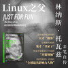 Just for fun: The Autobiography of Linus, the Father of Linux (Revised Edition) (Produced by Turing)