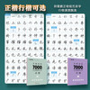 Ink dot copybook, 7000 word root quick practice, Jing Xiaopeng's official script + regular script (set of 2 books in total)
