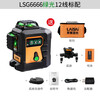 Laisai level meter, green light 12 lines, LSG6666 wall-mounted meter, infrared construction site leveling meter, red light twelve-line strong light marking line meter, line setting meter, upgraded super bright flash LSG6666 green light 12 lines standard