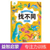 Amity Children's Concentration Training Game Book Find the Difference (Dinosaur Age) Fun Find the Difference Concentration Training Game Children's Puzzle Book for Ages 6 and Over Logical Thinking Development