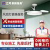 Nippon Paint Refresh Service Fan Light/Ceiling Fan Light/High Wind Invisible Fan Restaurant and Bedroom Renewal Service Appointment Door-to-Door