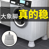 Han Qixi Elephant Foot Leg Base Rack Drum Washing Machine Base Universal Fixed Shockproof Pad High Bracket Universal Bracket Foot Pad Special for Drum Weighted Elephant Feet 4 Pack Gray