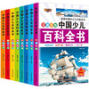 Chinese children's encyclopedia, a complete set of 8 popular science books for children aged 6-12 years old, phonetic version, 7-10 primary school students with pinyin extracurricular reading books