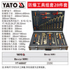 YATO explosion-proof tool set, delivery time 15 days, beryllium copper 28-piece set YT-65557