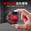 Changshengde infrared level meter small mini portable laser high-precision strong light thin line wall-mounted meter ground level meter mini red light 8 line level dual lithium battery