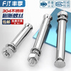 Fengji national standard 304 stainless steel expansion screw bolt lengthened expansion tube nail outer tube M6M8M10M12-M20 M10*80 2 pcs