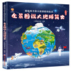 Panorama tells a brief history of the Earth. An encyclopedia picture book of the Earth for children (China Environmental Labeling Products, Green Printing)