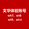 Wenhua Finance wh7wt8 experience wt9wt10 experience account 2 months long-term use WH7WH8WH9WH10 wh7 (1 month) 1 user